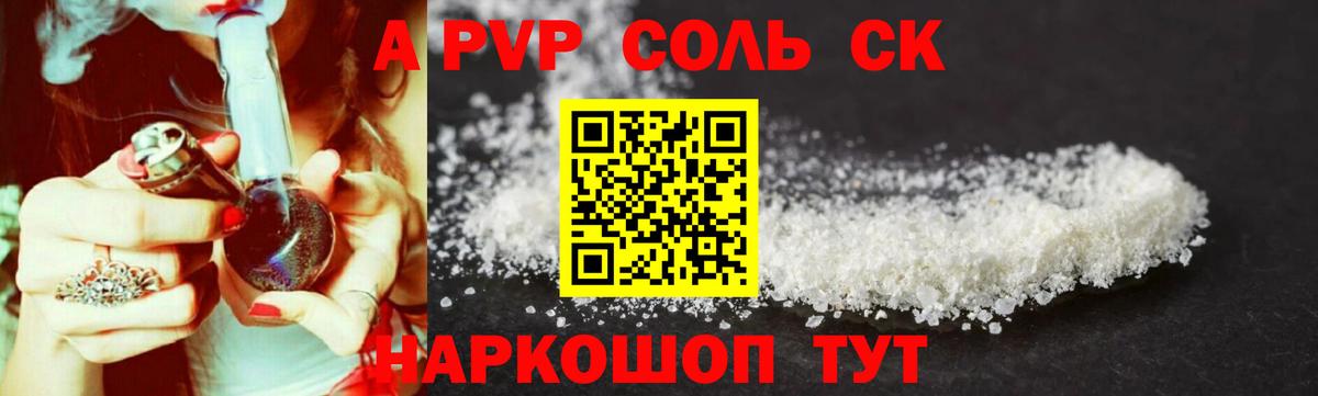 A-PVP VHQ Новошахтинск