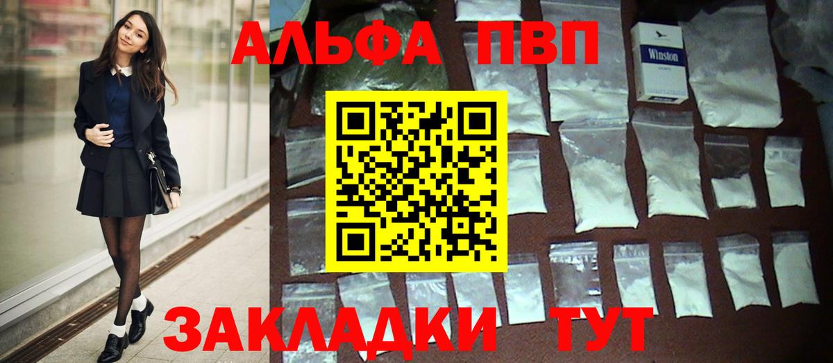 Альфа ПВП СК  APVP крисы CK  А ПВП VHQ  Новошахтинск  Вход с VPN 