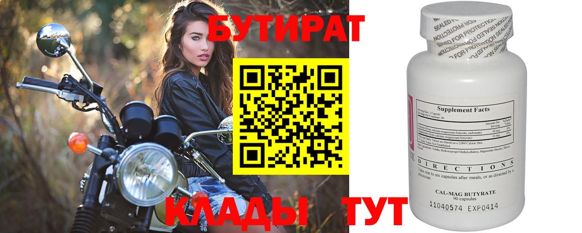 Новошахтинск  БУТИРАТ BDO  Вход с VPN 