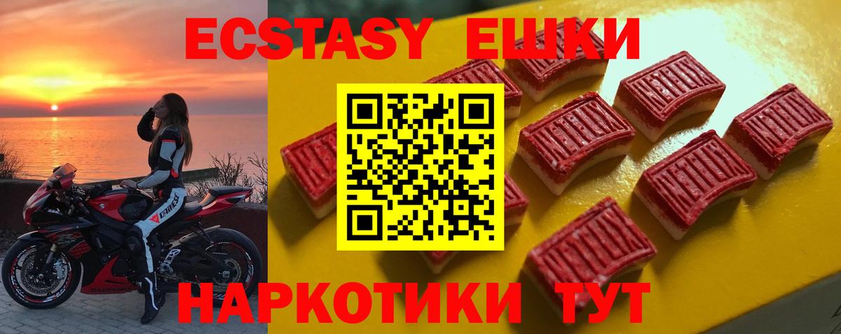 Ecstasy ешки Новошахтинск
