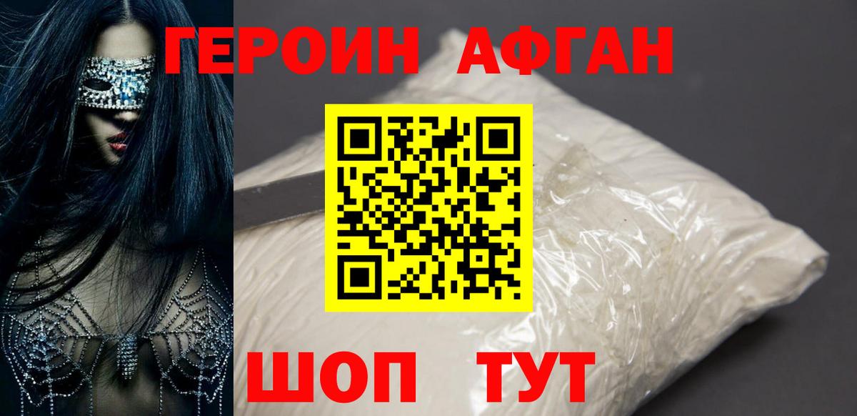 Героин герыч Новошахтинск
