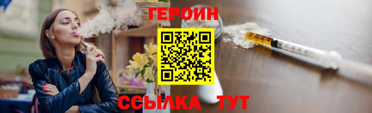 Новошахтинск  Героин хмурый  Вход с VPN 