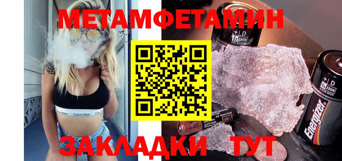 Первитин Methamphetamine  Вход с VPN  Новошахтинск 