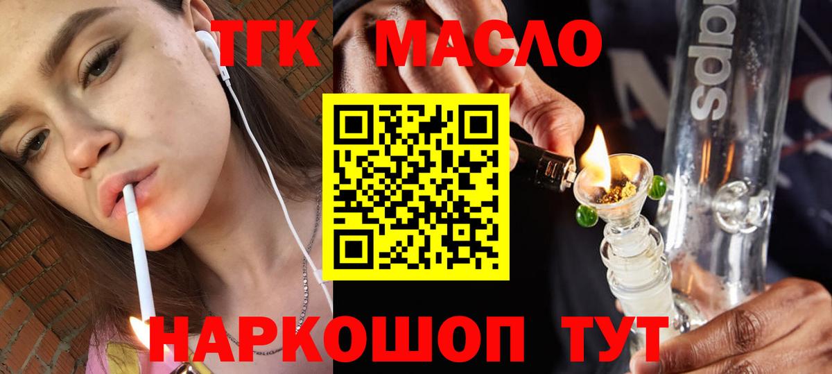 Дистиллят ТГК вейп  Дистиллят ТГК гашишное масло  Вход с VPN  Новошахтинск 